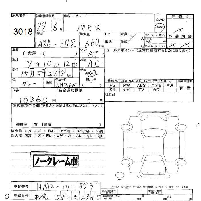 Аукционный лист HONDA VAMOS 2010
