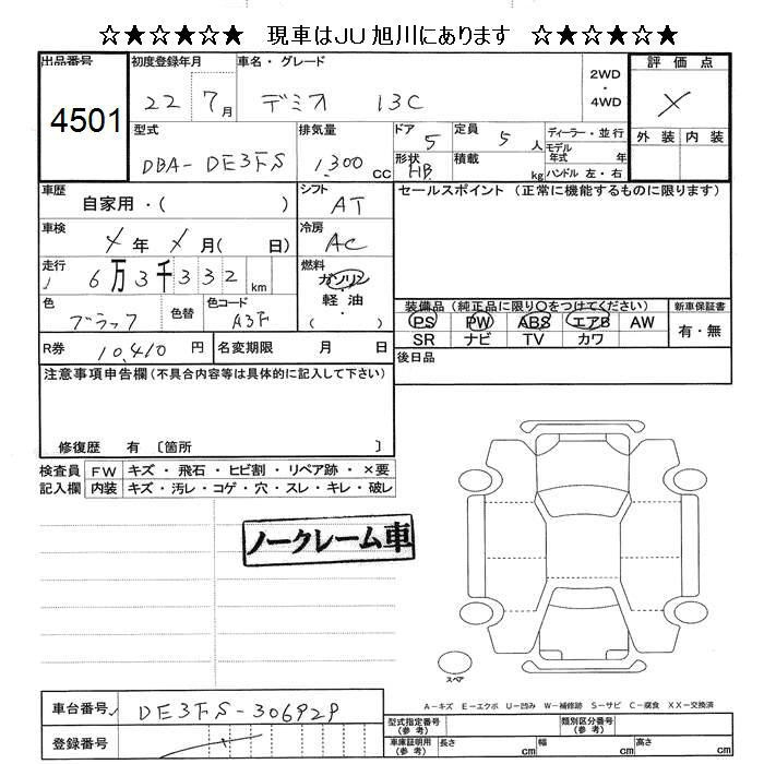 Аукционный лист MAZDA DEMIO 2010