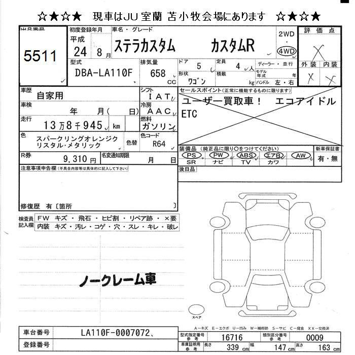 Аукционный лист SUBARU STELLA 2012