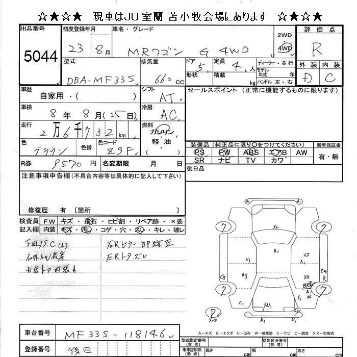 Аукционный лист SUZUKI MRWAGON 2011