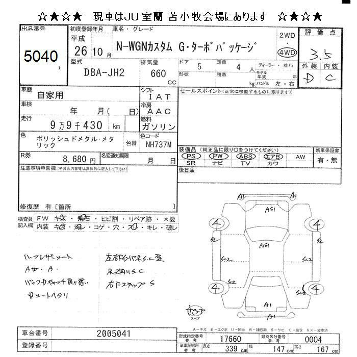 Аукционный лист HONDA N WGN 2014