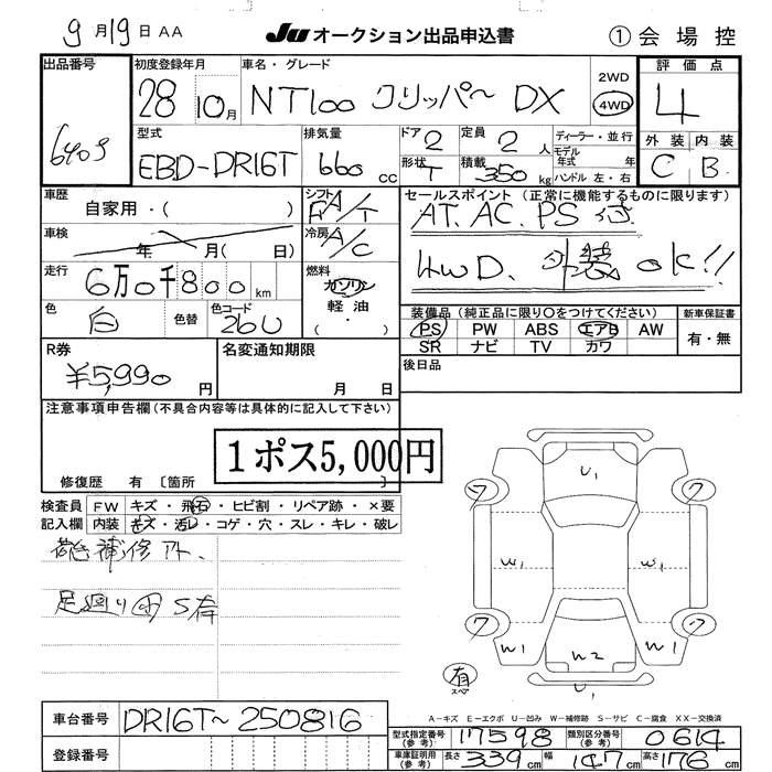 Аукционный лист NISSAN CLIPPER TRUCK 2016
