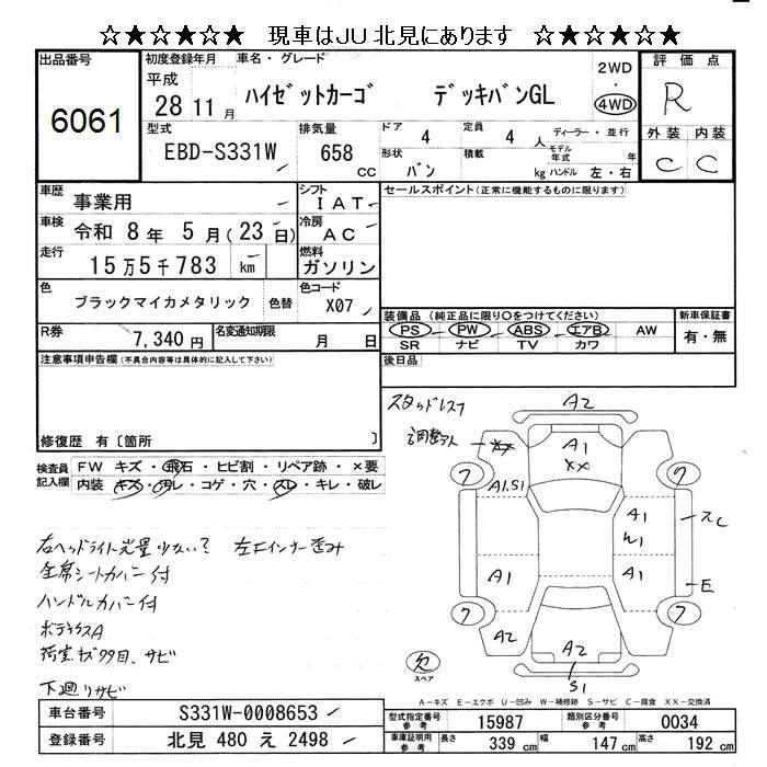 Аукционный лист DAIHATSU HIJET VAN 2016