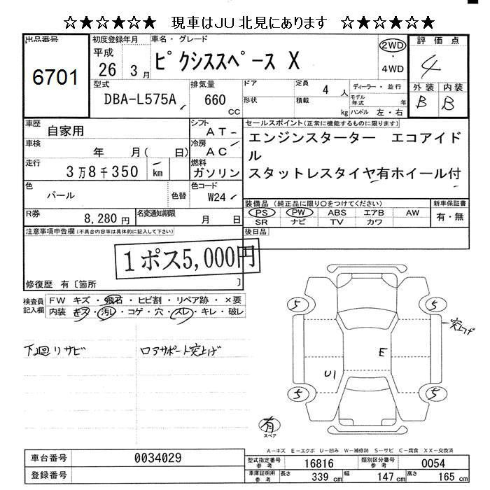 Аукционный лист TOYOTA PIXIS SPACE 2014