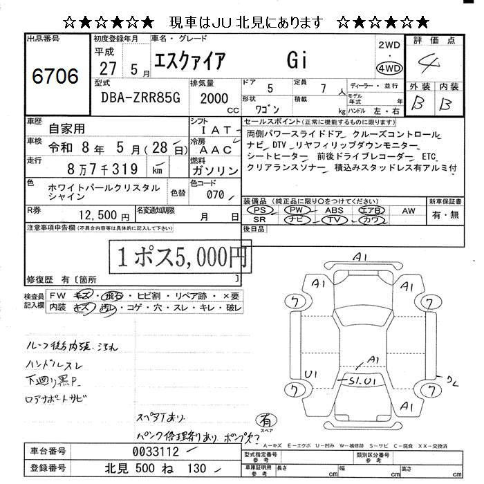 Аукционный лист TOYOTA ESQUIRE 2015