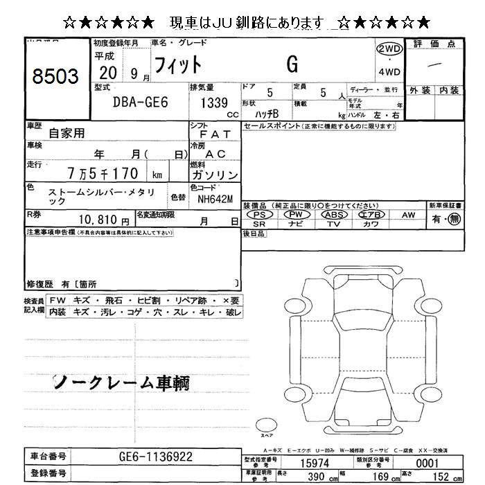 Аукционный лист HONDA FIT 2008