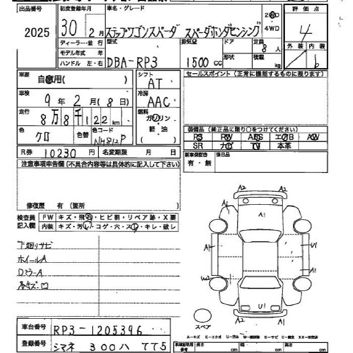 Аукционный лист HONDA STEP WAGON 2018
