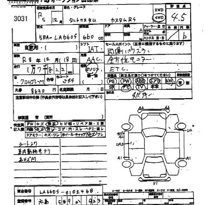 Аукционный лист DAIHATSU TANTO 2023