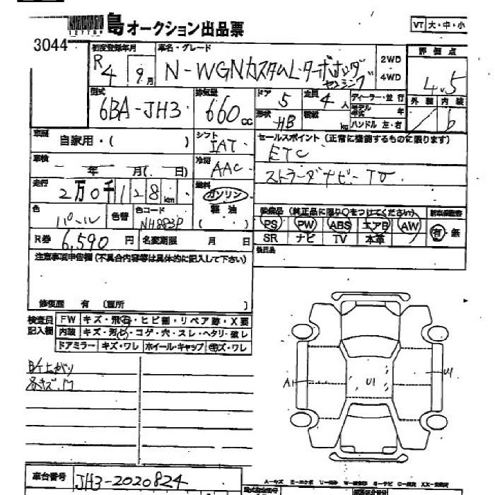 Аукционный лист HONDA N WGN 2022