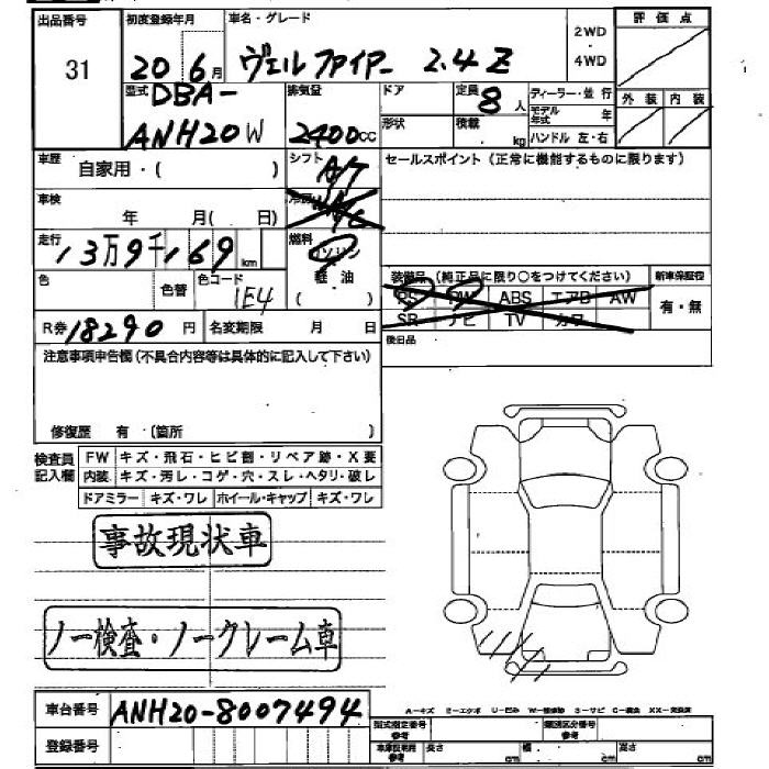 Аукционный лист TOYOTA VELLFIRE 2008