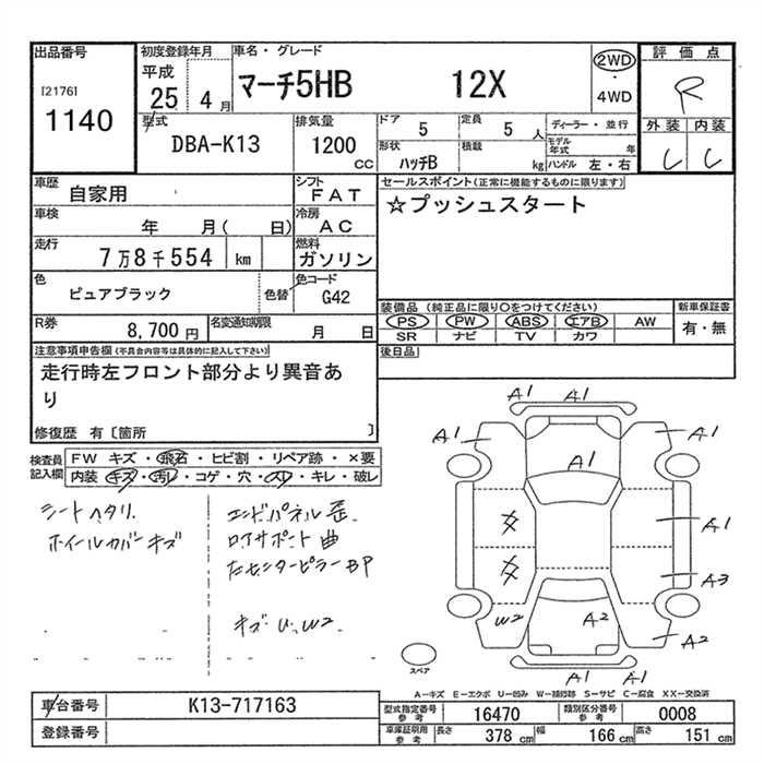 Аукционный лист NISSAN MARCH 2013
