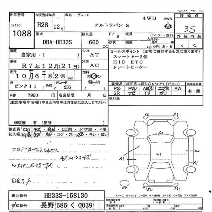 Аукционный лист SUZUKI ALTO LAPIN 2016