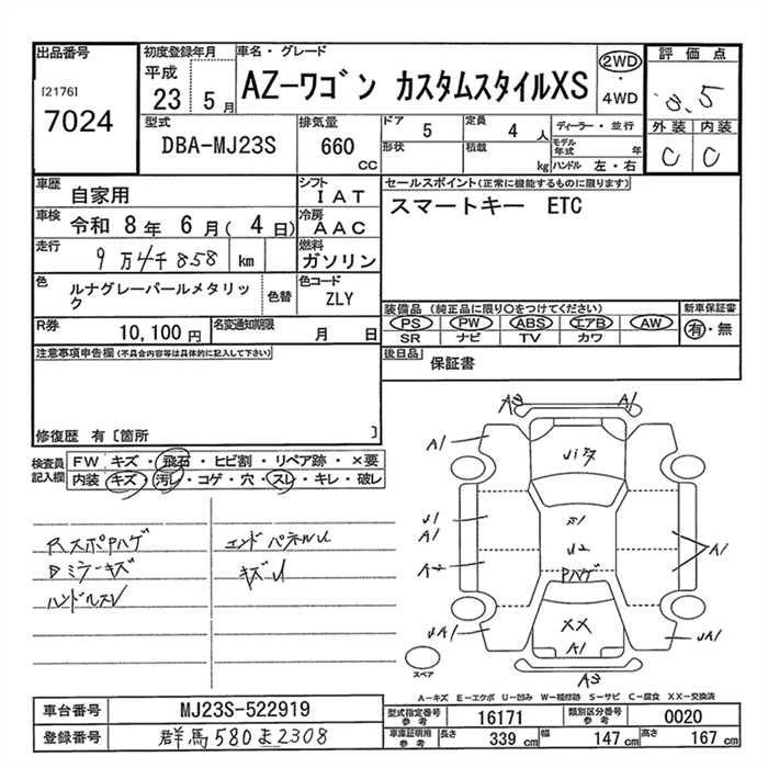 Аукционный лист MAZDA AZ WAGON 2011