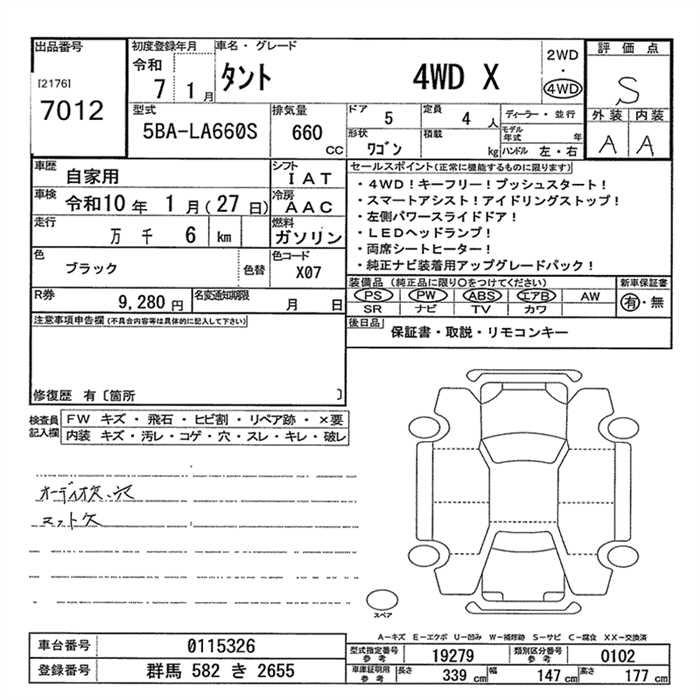 Аукционный лист DAIHATSU TANTO 2025