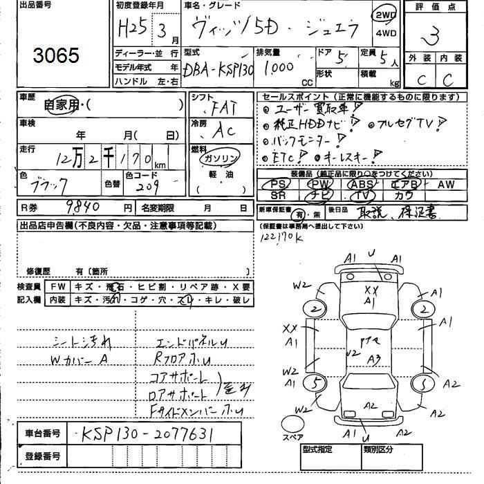 Аукционный лист TOYOTA VITZ 2013