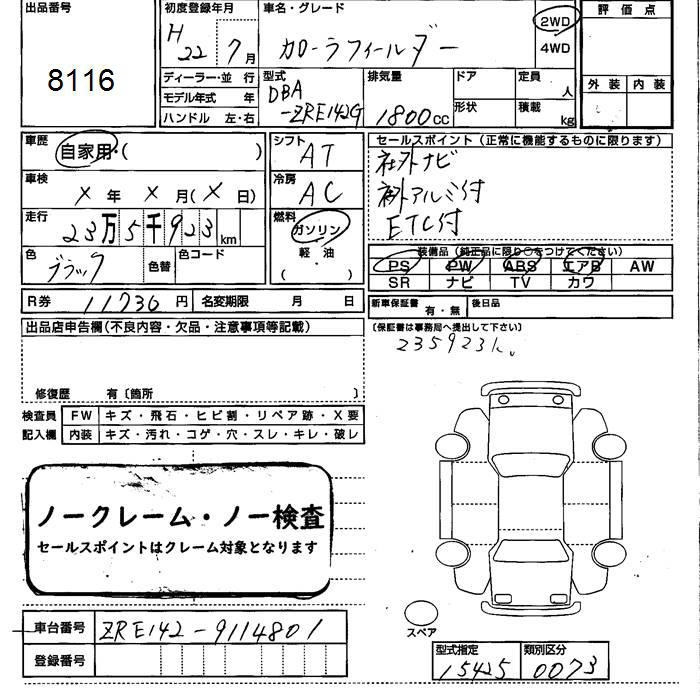 Аукционный лист TOYOTA COROLLA FIELDER 2010