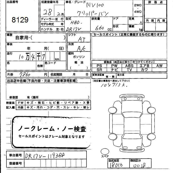 Аукционный лист NISSAN CLIPPER VAN 2016