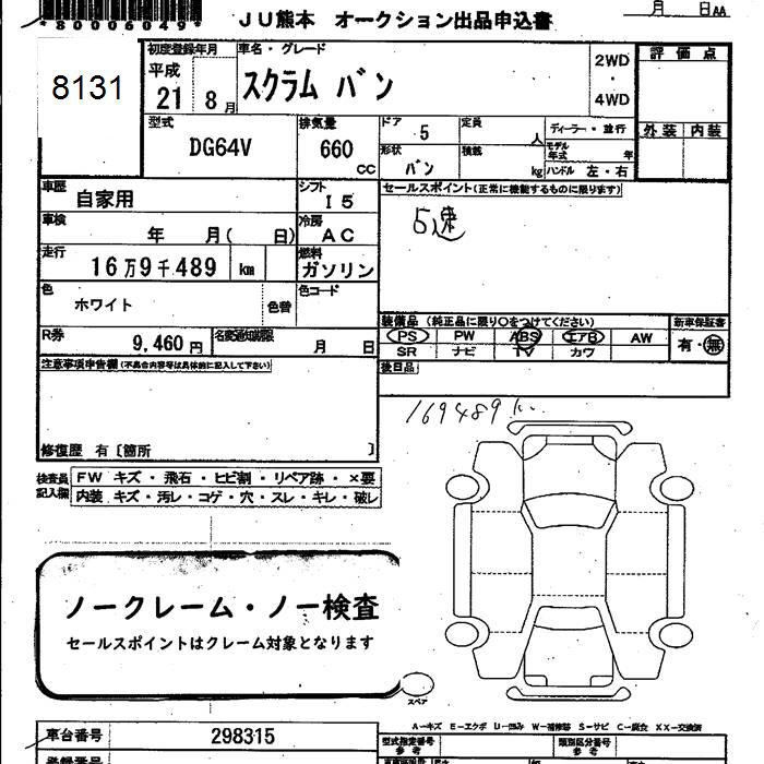 Аукционный лист MAZDA SCRUM 2009