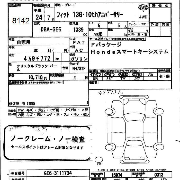 Аукционный лист HONDA FIT 2012