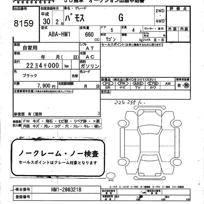 Аукционный лист HONDA VAMOS 2018
