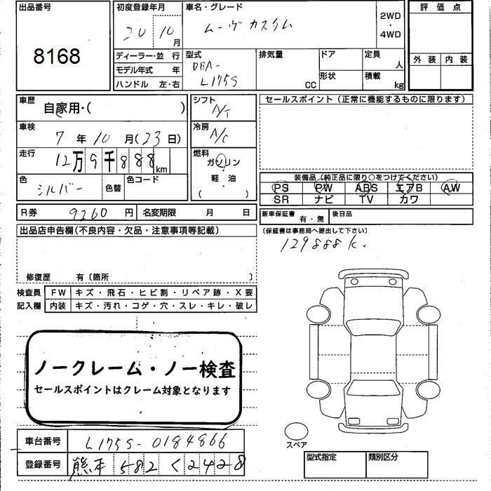 Аукционный лист DAIHATSU MOVE 2008