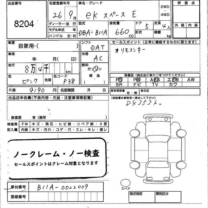 Аукционный лист MITSUBISHI EK SPACE 2014