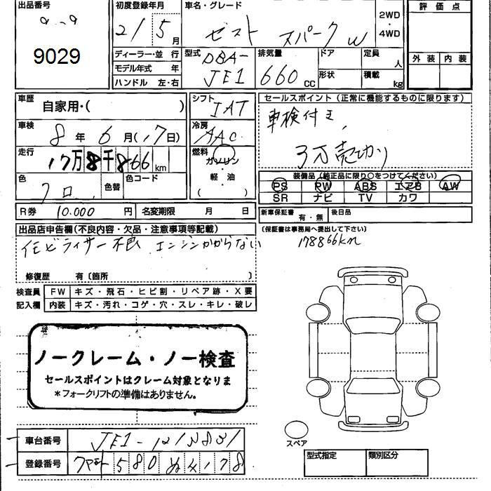 Аукционный лист HONDA ZEST 2009