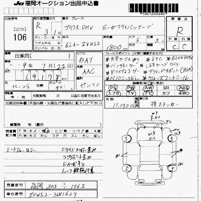 Аукционный лист TOYOTA PRIUS PHV 2021