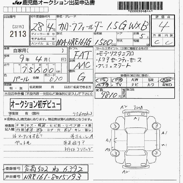 Аукционный лист TOYOTA COROLLA FIELDER 2016