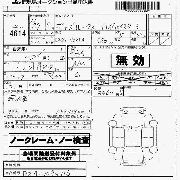 Аукционный лист NISSAN DAYZ ROOX 2015