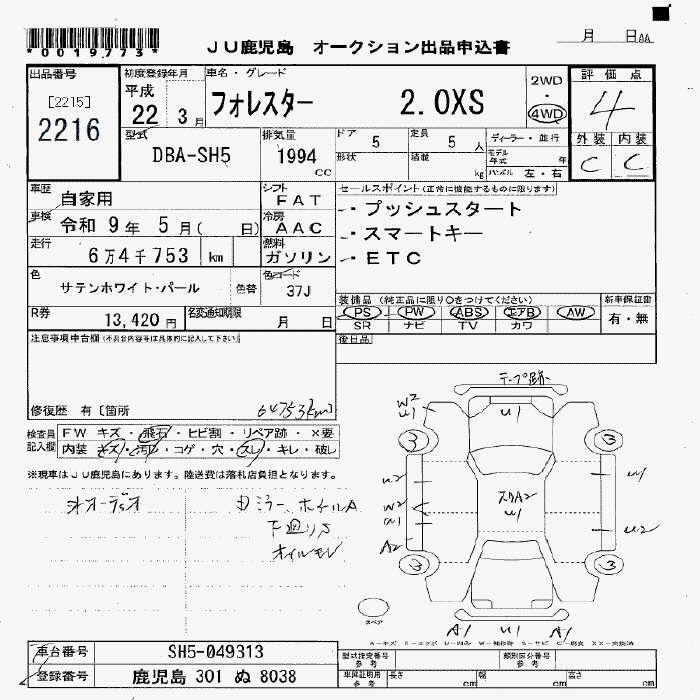 Аукционный лист SUBARU FORESTER 2010
