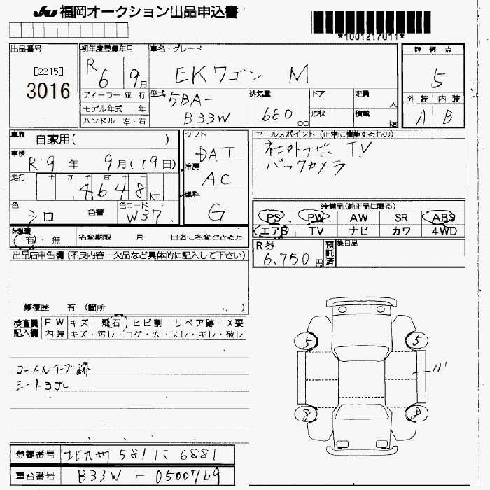 Аукционный лист MITSUBISHI EK WAGON 2024