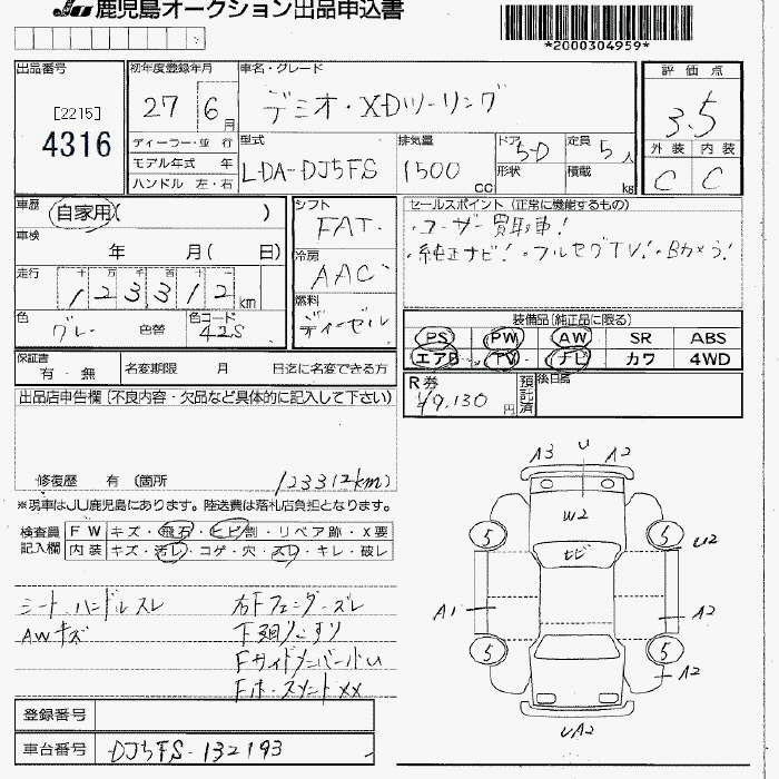 Аукционный лист MAZDA DEMIO 2015