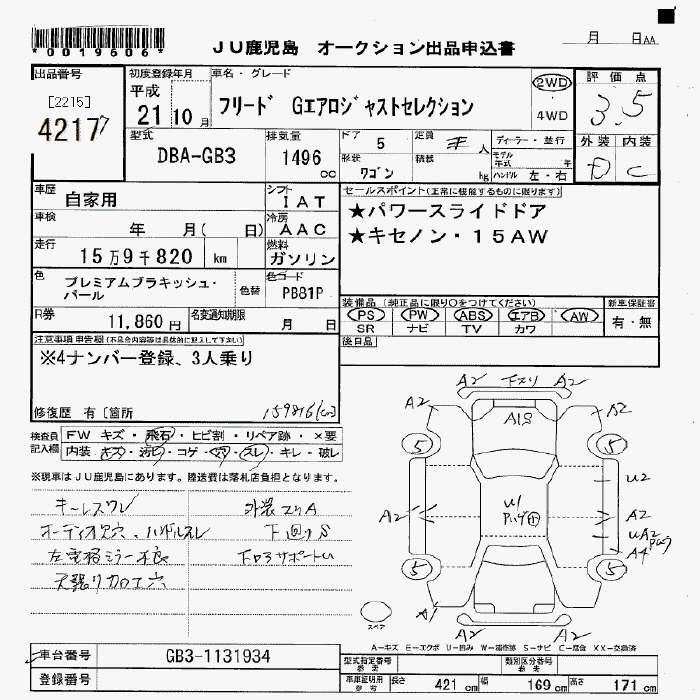Аукционный лист HONDA FREED 2009