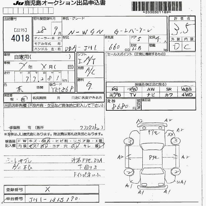 Аукционный лист HONDA N WGN 2016