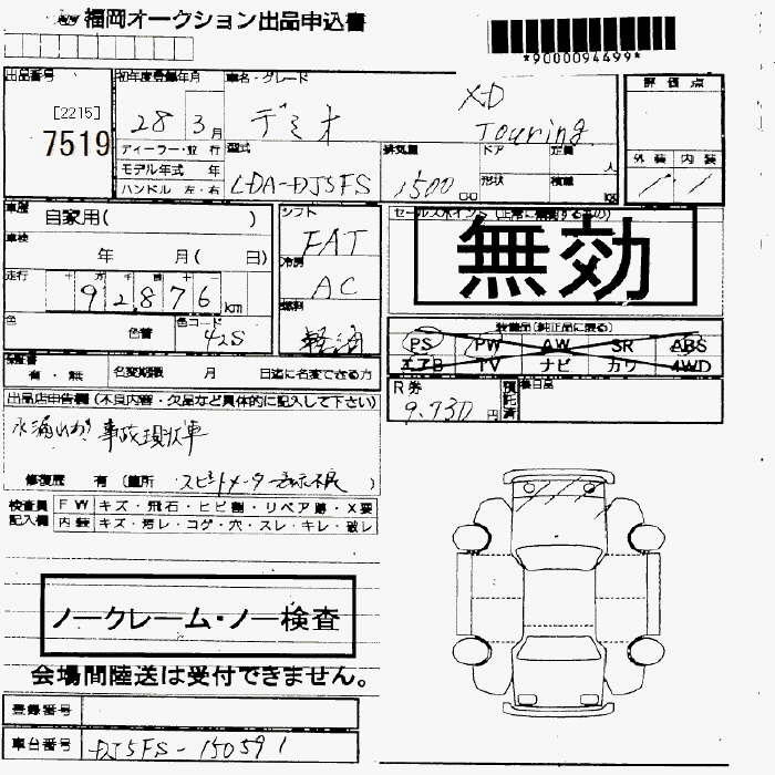 Аукционный лист MAZDA DEMIO 2016