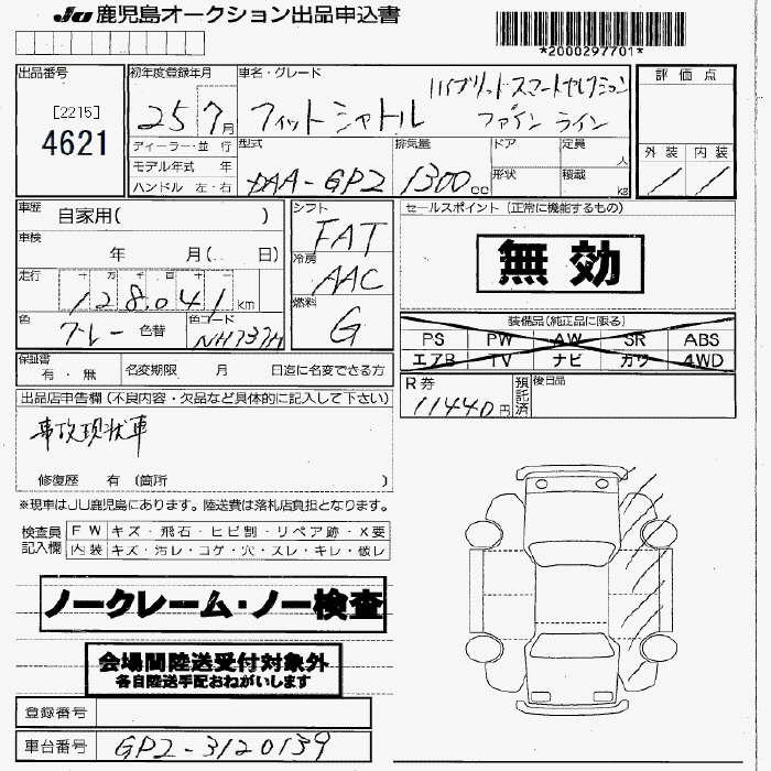 Аукционный лист HONDA FIT SHUTTLE 2013