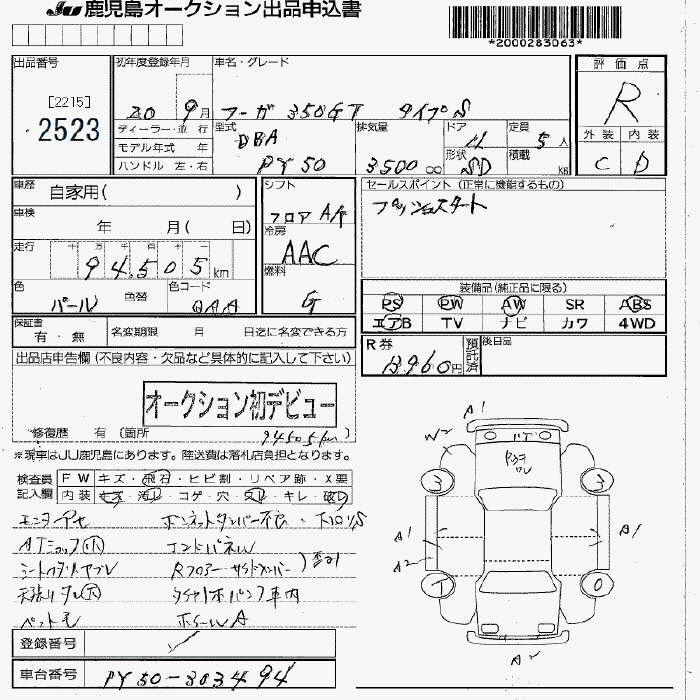 Аукционный лист NISSAN FUGA 2008