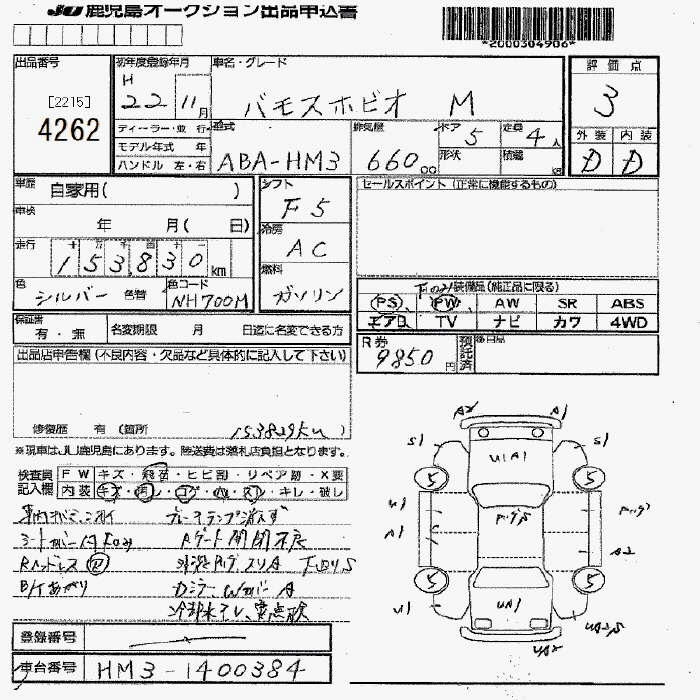 Аукционный лист HONDA VAMOS 2010