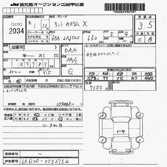 Аукционный лист DAIHATSU TANTO 2019