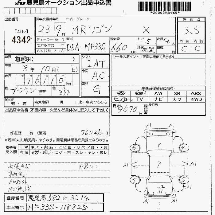 Аукционный лист SUZUKI MRWAGON 2011