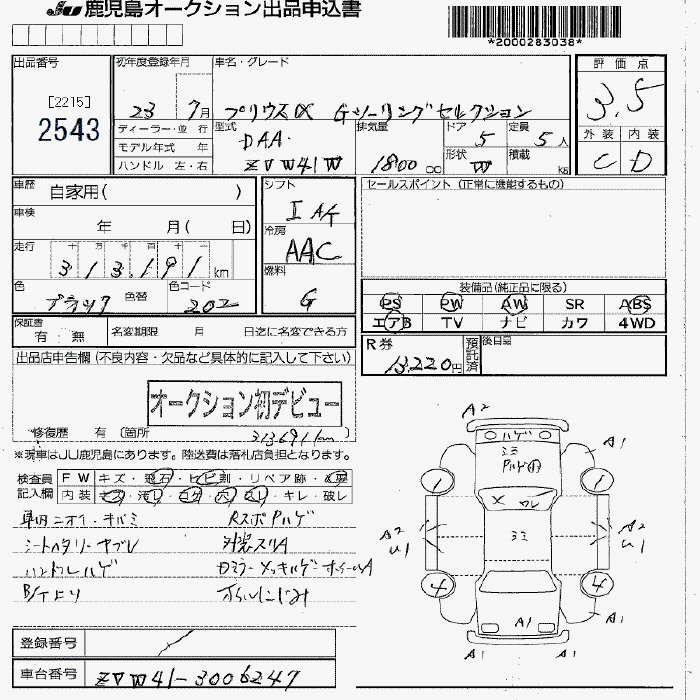Аукционный лист TOYOTA PRIUS ALPHA 2011