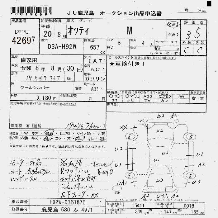 Аукционный лист NISSAN OTTI 2008