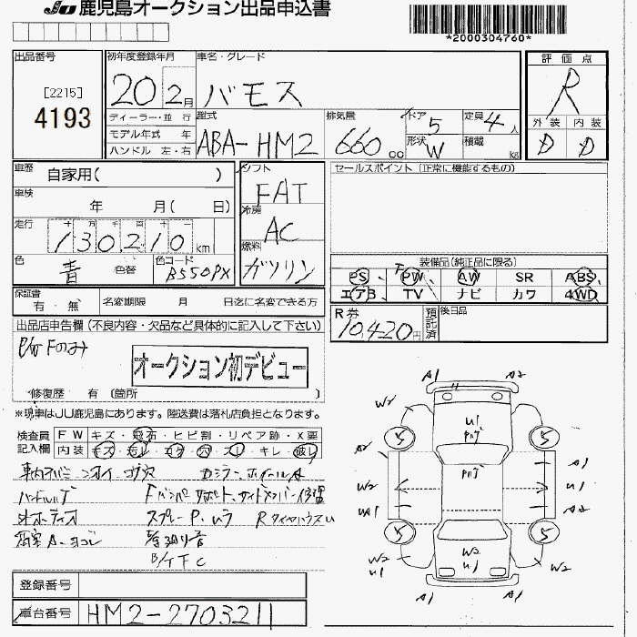 Аукционный лист HONDA VAMOS 2008