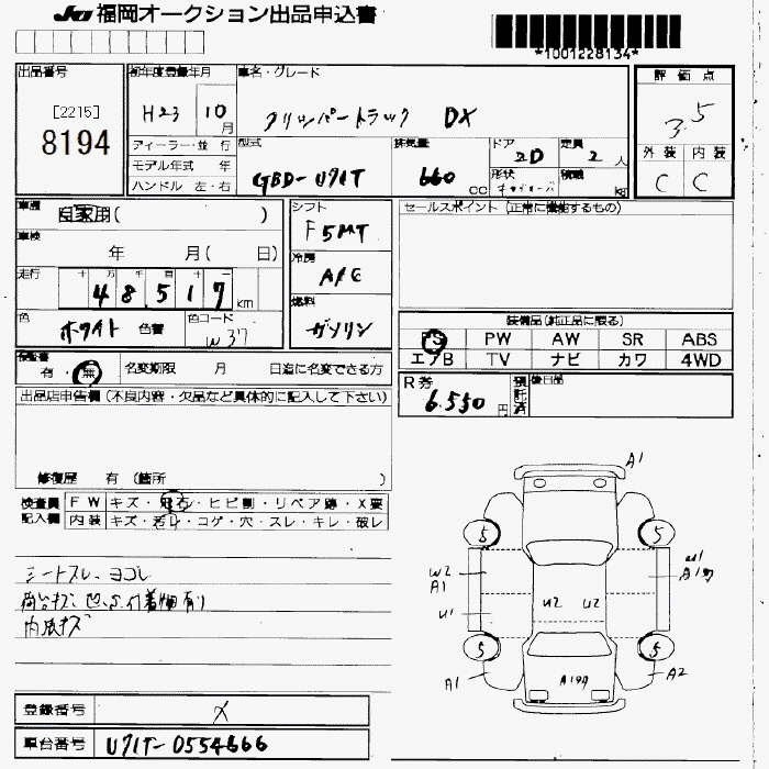 Аукционный лист NISSAN CLIPPER TRUCK 2011