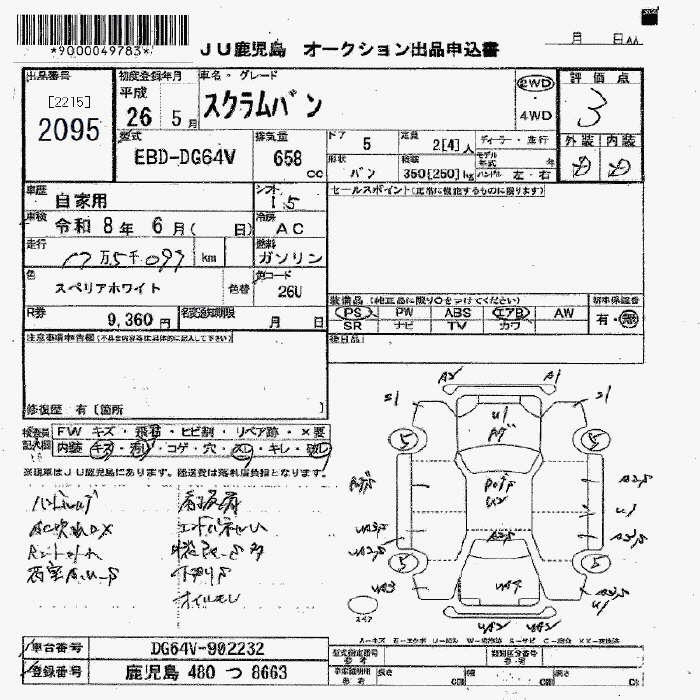 Аукционный лист MAZDA SCRUM 2014