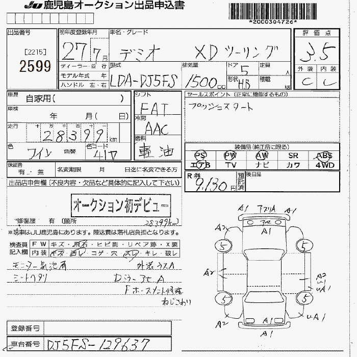 Аукционный лист MAZDA DEMIO 2015
