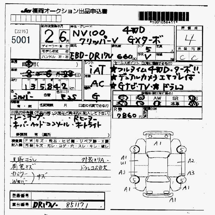 Аукционный лист NISSAN CLIPPER VAN 2020