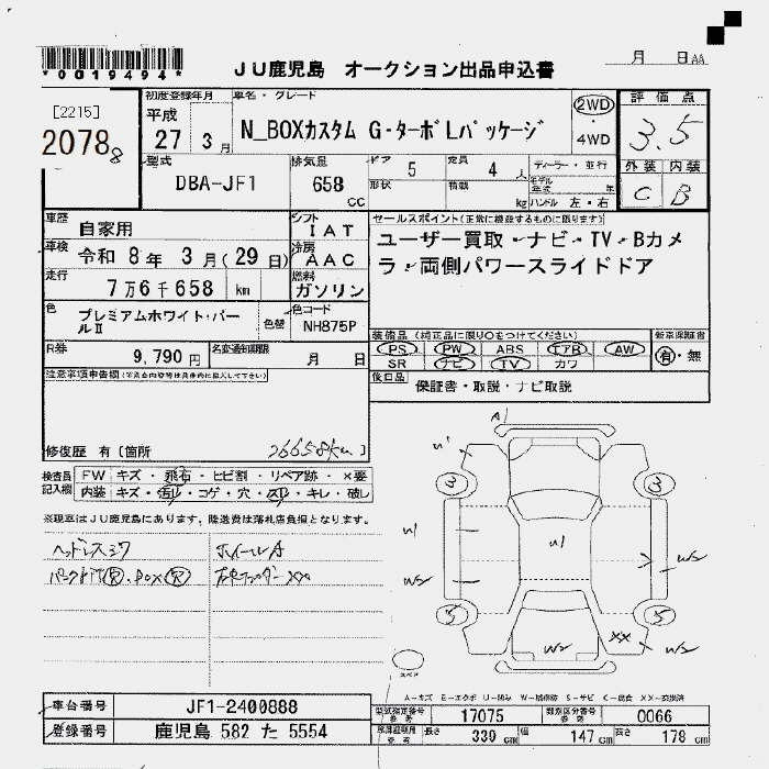 Аукционный лист HONDA N BOX 2015