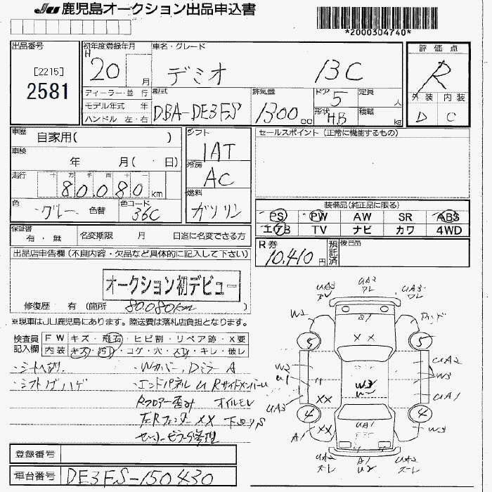 Аукционный лист MAZDA DEMIO 2008